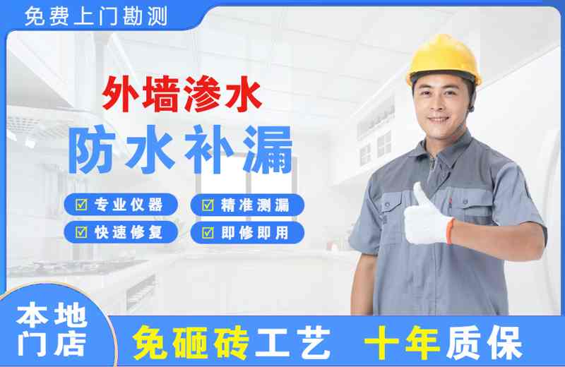 淮南外墙渗水维修